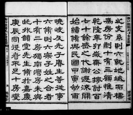 湖南欧阳氏族谱-欧阳氏七修通谱 [5卷首1卷].pdf电子版预览图5