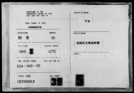 湖南欧阳氏族谱-欧阳氏文贵诚族谱.pdf电子版