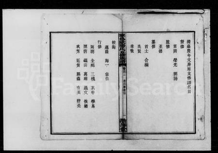 湖南欧阳氏族谱-欧阳氏文贵诚族谱.pdf电子版预览图2