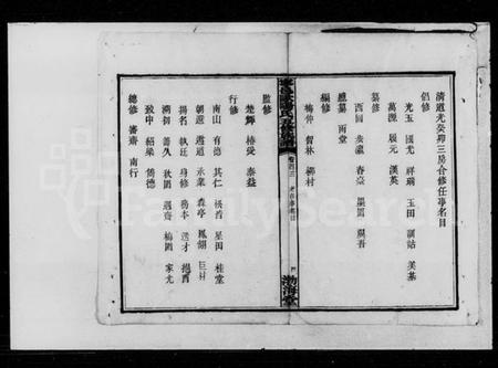 湖南欧阳氏族谱-欧阳氏文贵诚族谱.pdf电子版预览图5