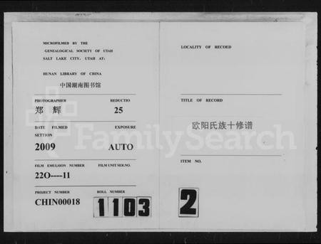 湖南欧阳氏族谱-欧阳氏族十修谱.pdf电子版缩略图