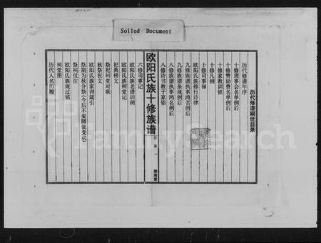 湖南欧阳氏族谱-欧阳氏族十修谱.pdf电子版预览图2