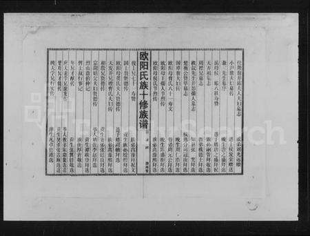 湖南欧阳氏族谱-欧阳氏族十修谱.pdf电子版预览图5
