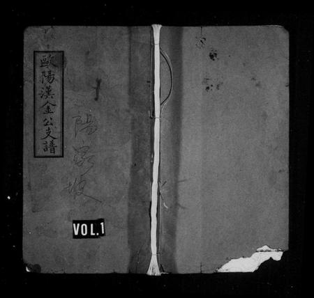 湖南欧阳氏族谱-欧阳汉金公支谱 [2卷].pdf电子版预览图1