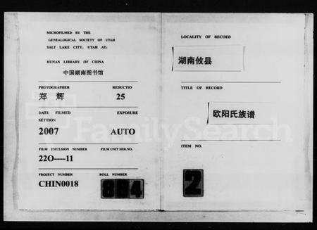 湖南欧阳氏族谱-渤海郡欧阳氏族谱 [7卷,及卷末].pdf电子版缩略图