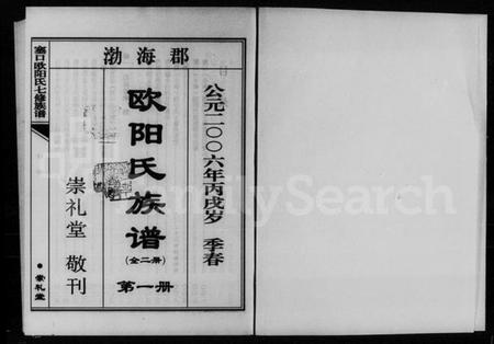 湖南欧阳氏族谱-渤海郡欧阳氏族谱 [7卷,及卷末].pdf电子版预览图2