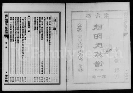 湖南欧阳氏族谱-渤海郡欧阳氏族谱 [7卷,及卷末].pdf电子版预览图3