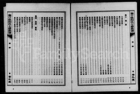 湖南欧阳氏族谱-渤海郡欧阳氏族谱 [7卷,及卷末].pdf电子版预览图5