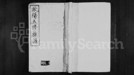 湖南欧阳氏族谱-湘东欧阳五修族谱.pdf电子版缩略图