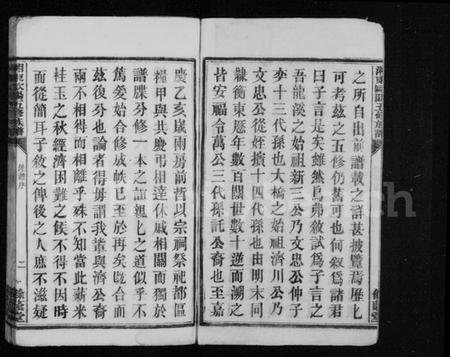 湖南欧阳氏族谱-湘东欧阳五修族谱.pdf电子版预览图3