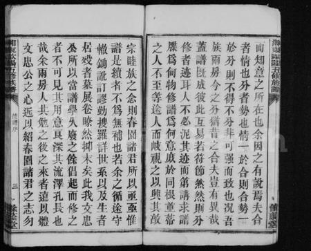 湖南欧阳氏族谱-湘东欧阳五修族谱.pdf电子版预览图4