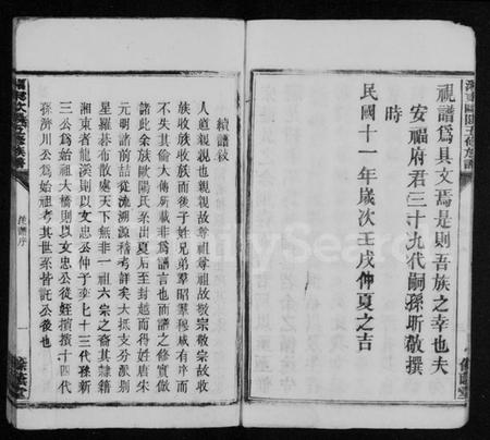 湖南欧阳氏族谱-湘东欧阳五修族谱.pdf电子版预览图5