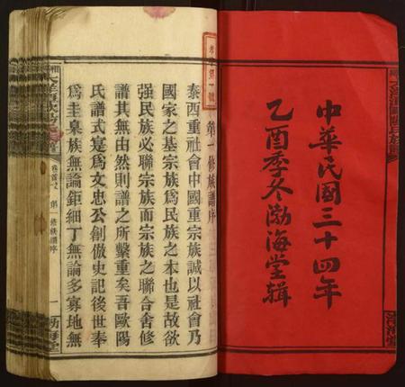 湖南欧阳氏族谱-湘乡大洋潭欧阳氏族谱[35卷,首7卷].pdf电子版预览图1