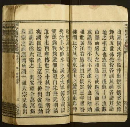 湖南欧阳氏族谱-湘乡大洋潭欧阳氏族谱[35卷,首7卷].pdf电子版预览图3