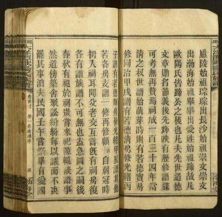 湖南欧阳氏族谱-湘乡大洋潭欧阳氏族谱[35卷,首7卷].pdf电子版预览图4