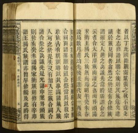 湖南欧阳氏族谱-湘乡大洋潭欧阳氏族谱[35卷,首7卷].pdf电子版预览图5