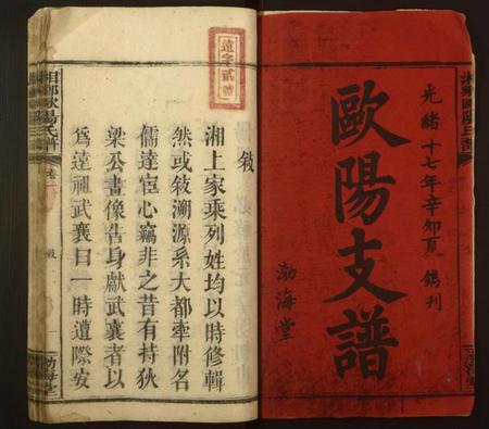 湖南欧阳氏族谱-湘乡欧阳氏谱[4卷].pdf电子版预览图1