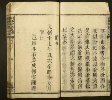 湖南欧阳氏族谱-湘乡欧阳氏谱[4卷].pdf电子版预览图4