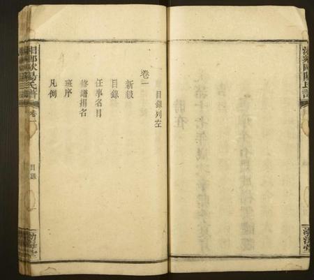 湖南欧阳氏族谱-湘乡欧阳氏谱[4卷].pdf电子版预览图5