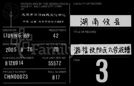 湖南欧阳氏族谱-潞福欧阳氏六修族谱 [18卷,首末各1卷].pdf电子版缩略图