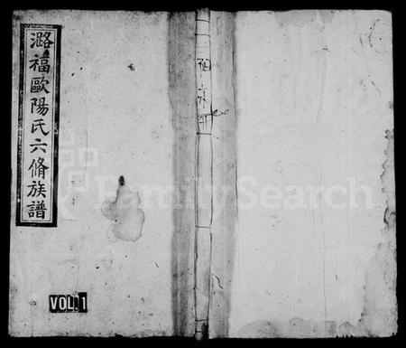 湖南欧阳氏族谱-潞福欧阳氏六修族谱 [18卷,首末各1卷].pdf电子版预览图1