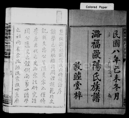 湖南欧阳氏族谱-潞福欧阳氏六修族谱 [18卷,首末各1卷].pdf电子版预览图2