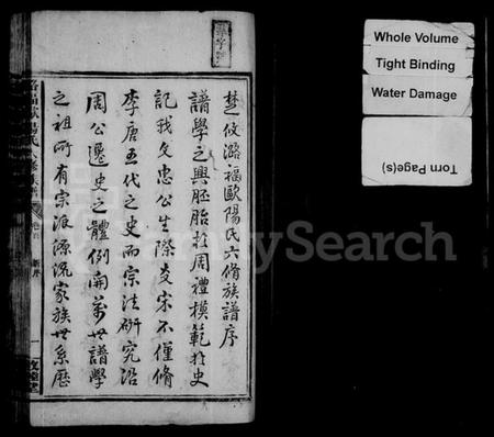 湖南欧阳氏族谱-潞福欧阳氏六修族谱 [18卷,首末各1卷].pdf电子版预览图3