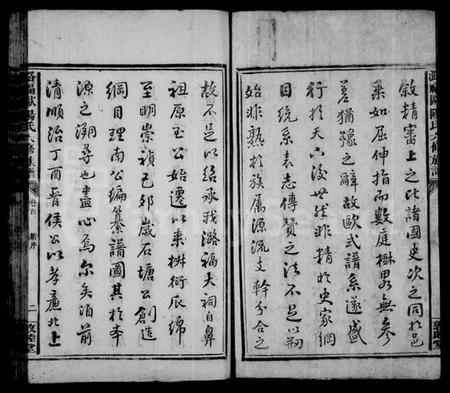 湖南欧阳氏族谱-潞福欧阳氏六修族谱 [18卷,首末各1卷].pdf电子版预览图5