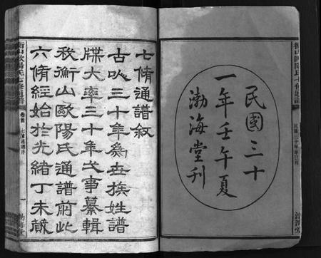 湖南欧阳氏族谱-衡山欧阳氏七修通谱 [16本,首2卷].pdf电子版预览图3