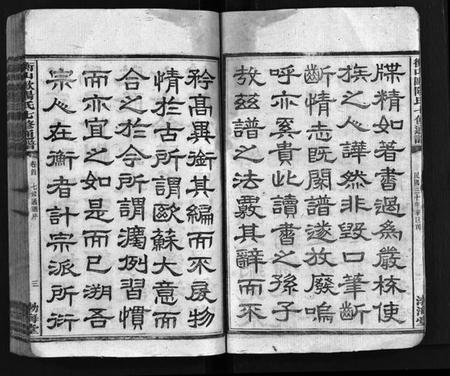 湖南欧阳氏族谱-衡山欧阳氏七修通谱 [16本,首2卷].pdf电子版预览图5