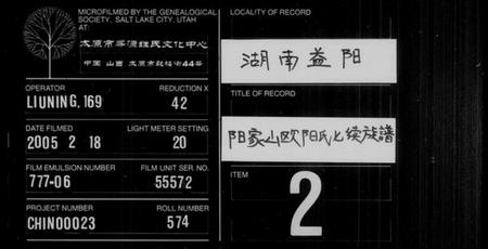 湖南欧阳氏族谱-阳家山欧阳氏七修支谱 [38卷,首1卷,墓图4卷].pdf电子版缩略图