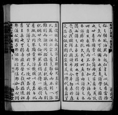 湖南欧阳氏族谱-阳家山欧阳氏七修支谱 [38卷,首1卷,墓图4卷].pdf电子版预览图4