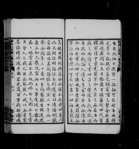 湖南欧阳氏族谱-阳家山欧阳氏七修支谱 [38卷,首1卷,墓图4卷].pdf电子版预览图5