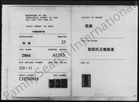 湖南欧阳氏族谱-双洲欧阳氏五修族谱 [13卷,含卷首].pdf电子版预览图3