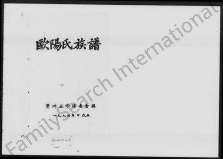 湖南欧阳氏族谱-双洲欧阳氏五修族谱 [13卷,含卷首].pdf电子版预览图5