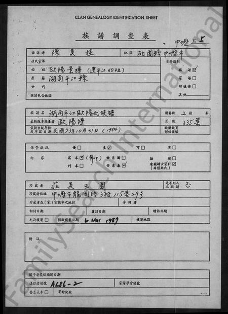 湖南欧阳氏族谱-湖南平江欧阳氏族谱.pdf电子版预览图1