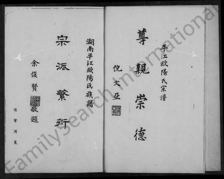 湖南欧阳氏族谱-湖南平江欧阳氏族谱.pdf电子版预览图4