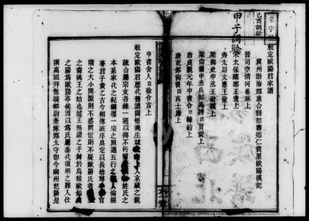 湖南欧阳氏族谱-欧阳三修族谱 [18卷, 末1卷].pdf电子版预览图3