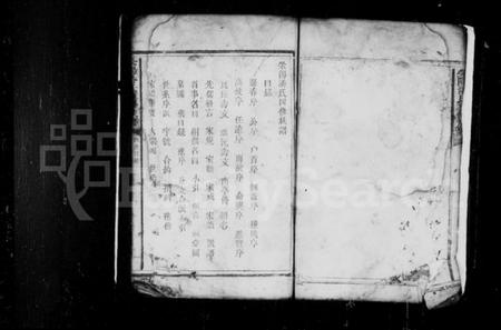 湖南潘氏族谱-荥阳潘氏重修族谱 [卷数未列].pdf电子版预览图5