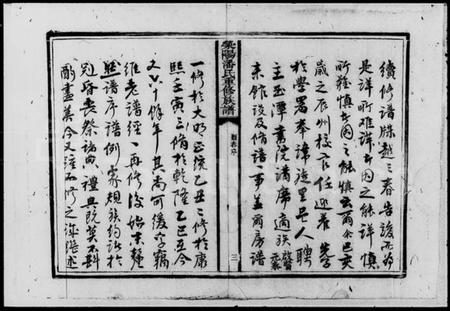 湖南潘氏族谱-潘氏四修族谱.pdf电子版预览图4