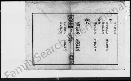 湖南潘氏族谱-潘氏四修族谱 [5卷,首1卷].pdf电子版预览图4