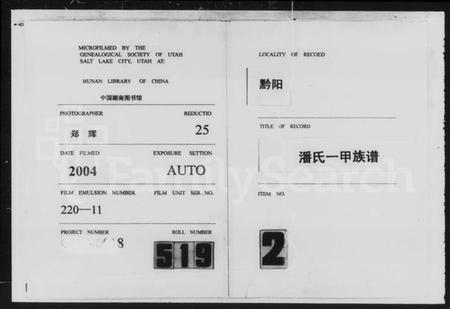 湖南潘氏族谱-潘氏族谱 [14卷,首1卷].pdf电子版缩略图