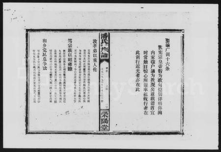 湖南潘氏族谱-潘氏族谱 [14卷,首1卷].pdf电子版预览图5