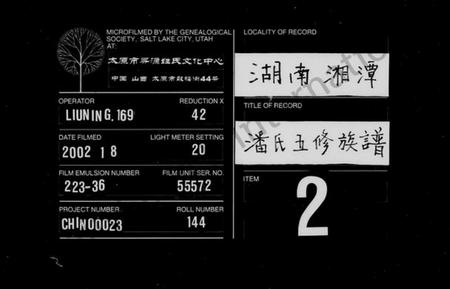 湖南潘氏族谱-潘氏族谱 [27卷,首1卷].pdf电子版缩略图