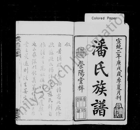 湖南潘氏族谱-潘氏族谱 [27卷,首1卷].pdf电子版预览图2