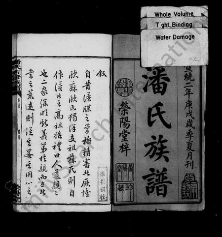 湖南潘氏族谱-潘氏族谱 [27卷,首1卷].pdf电子版预览图3