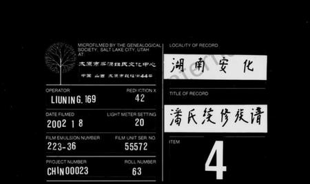 湖南潘氏族谱-潘氏族谱 [4卷,首1卷].pdf电子版缩略图