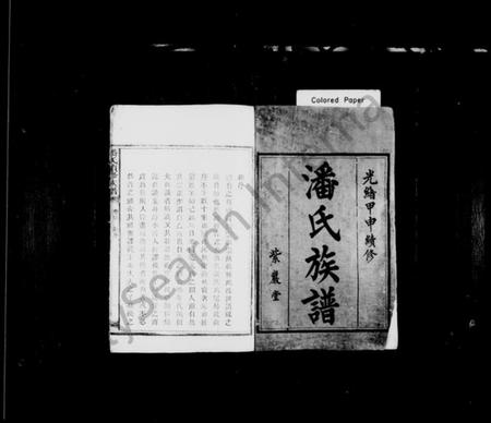 湖南潘氏族谱-潘氏族谱 [4卷,首1卷].pdf电子版预览图2