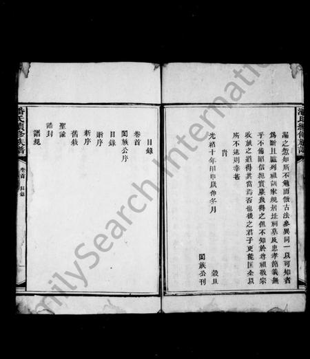 湖南潘氏族谱-潘氏族谱 [4卷,首1卷].pdf电子版预览图5