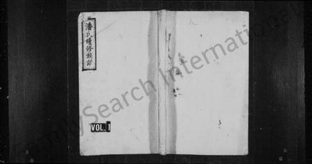 湖南潘氏族谱-潘氏族谱 [6卷,首1卷].pdf电子版预览图1